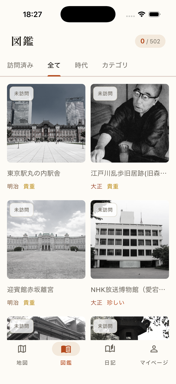 図鑑画面。訪れたスポットが写真つきで並ぶ
